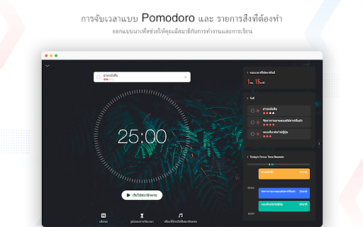 Focus To-Do:จับเวลาแบบ Pomodoro และ สิ่งที่ต้องทำ