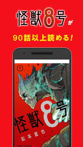 Screenshot 少年ジャンプ＋ 人気漫画が読める雑誌アプリ