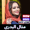 اغاني منال البدري icon