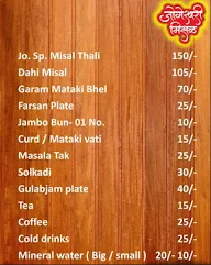 Jogeshwari Misal & Bhel menu 2