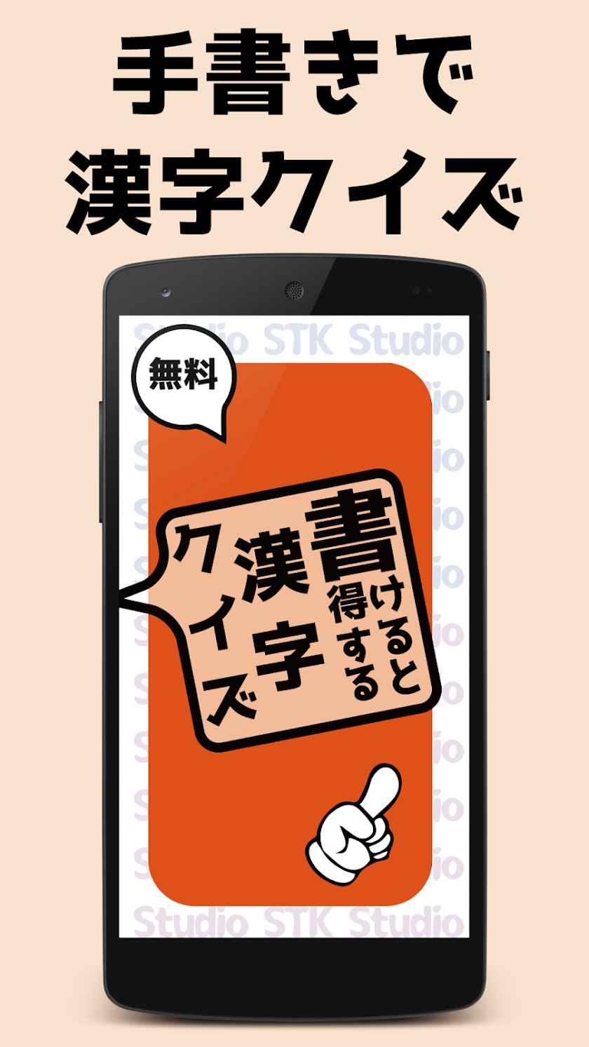 書けると得する漢字クイズ(手書き回答) Screen 3