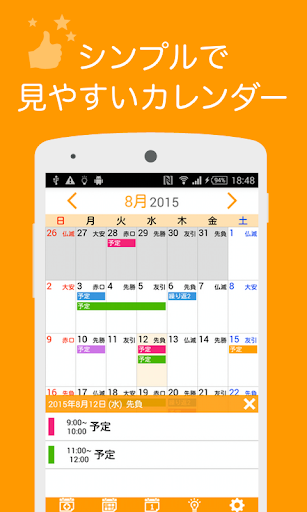 Ucカレンダー見やすいスケジュール帳 祝日 祭日 六曜 無料