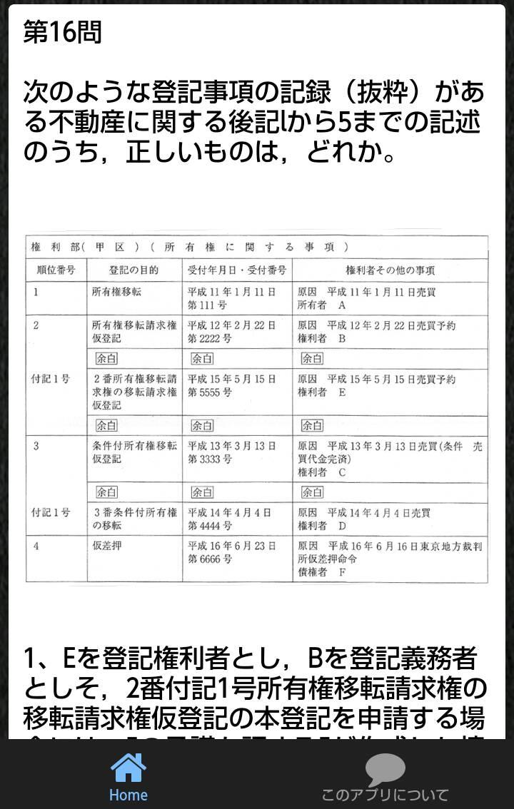 司法書士試験２０１３年２５年過去問題と解説アプリ Screen 2