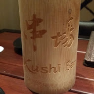 串場居酒屋Kushi Bar(大安店)