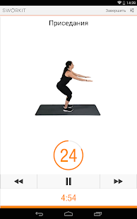 Sworkit Pro Личный Тренер Screenshot