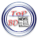 Bangla Top Newspapers BD ( বাংলা টপ নিউজপেপার ) Download on Windows