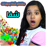 Cover Image of Download مقاطع شفا الجديدة بدون نت 1.0 APK