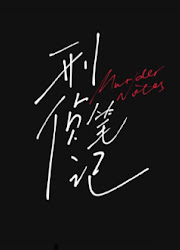 Murder Notes China Web Drama