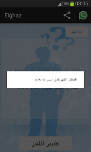 الغاز للاذكياء Screenshots 2
