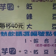 阿柑姨芋圓