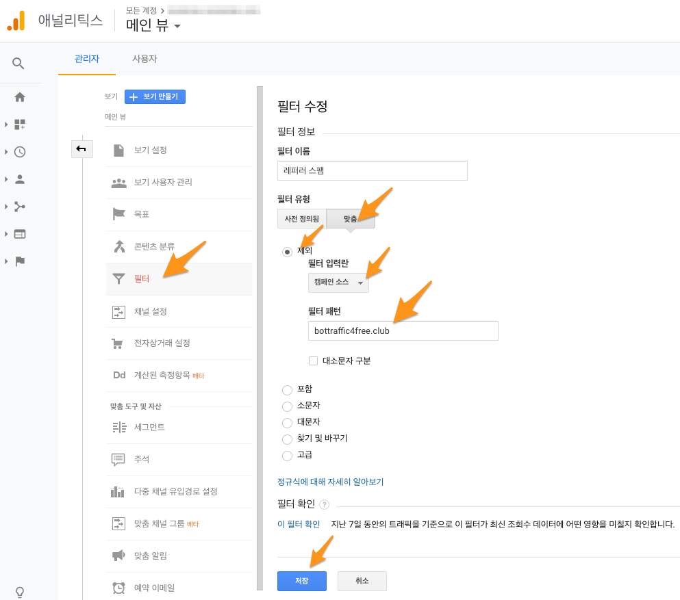 레퍼러 스팸(refereer spam) 막기