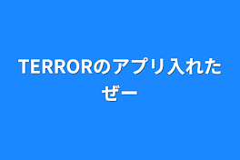 TERRORのアプリ入れたぜー