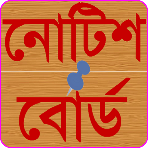 Notice download. Notice Board. Old Notice Board.