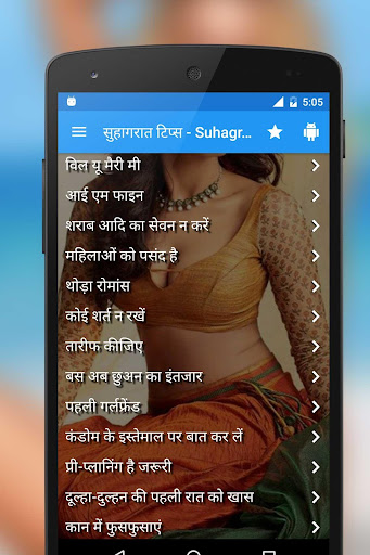 सुहागरात टिप्स - Suhagrat Tips