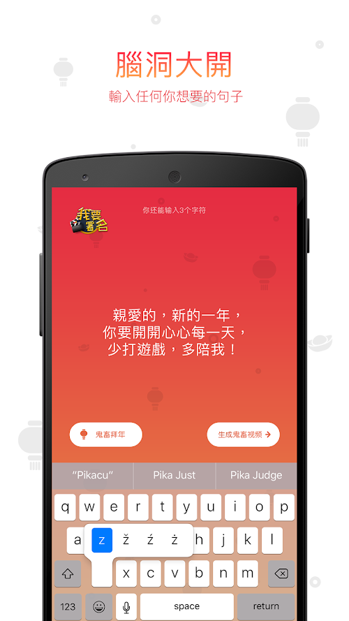 Android application 鬼畜輸入法-黑科技,把文字轉成視頻 screenshort