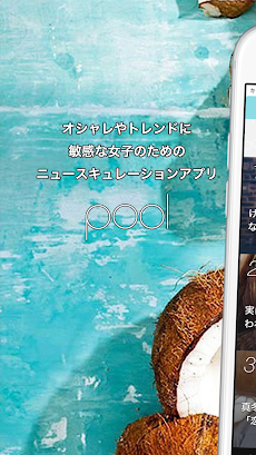 poolのおすすめ画像1