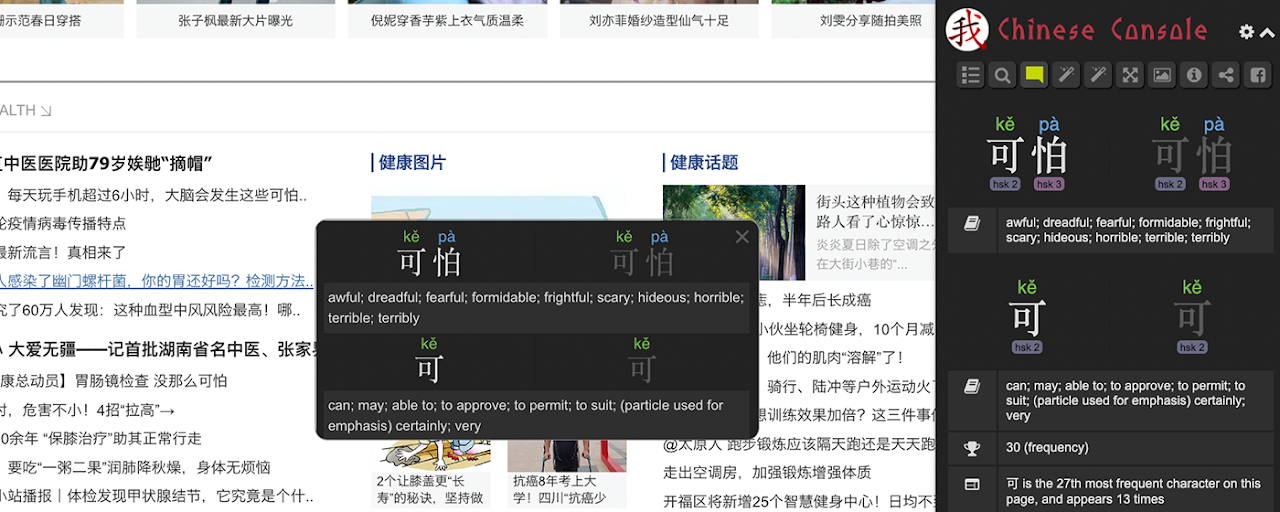 Chinese Console Popup Dictionary Preview image 2