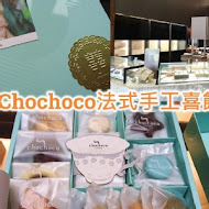 chochoco 巧克力專賣店