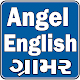 Download English Grammar In Gujarati For PC Windows and Mac 1.0