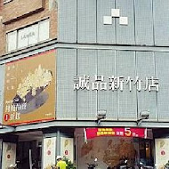 小澤宅宅(新竹大同店)