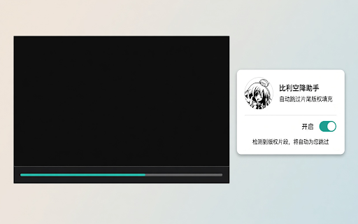 比利空降助手 screenshot 1