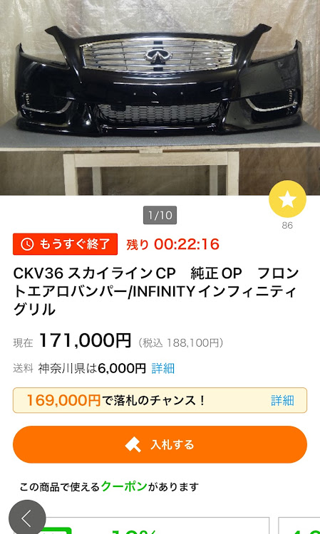 スカイラインクーペのIPLバンパーに関するカスタム事例の投稿画像1枚目