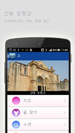 免費下載旅遊APP|산토 도밍고오프라인맵 app開箱文|APP開箱王