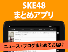 SKEまとめ for SKE48のおすすめ画像5