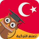 Cover Image of Download تعلم اللغة التركية بإتقان - التركية ببساطة 5 APK