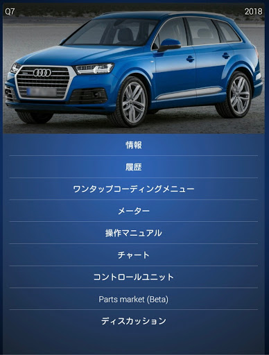 アウディ Q7を華麗にカスタム By Sk 19 03 24 Obdelevenテレビキャンセルなどをするために購入しました ワンタッチメニューで簡単に設定で Cartune