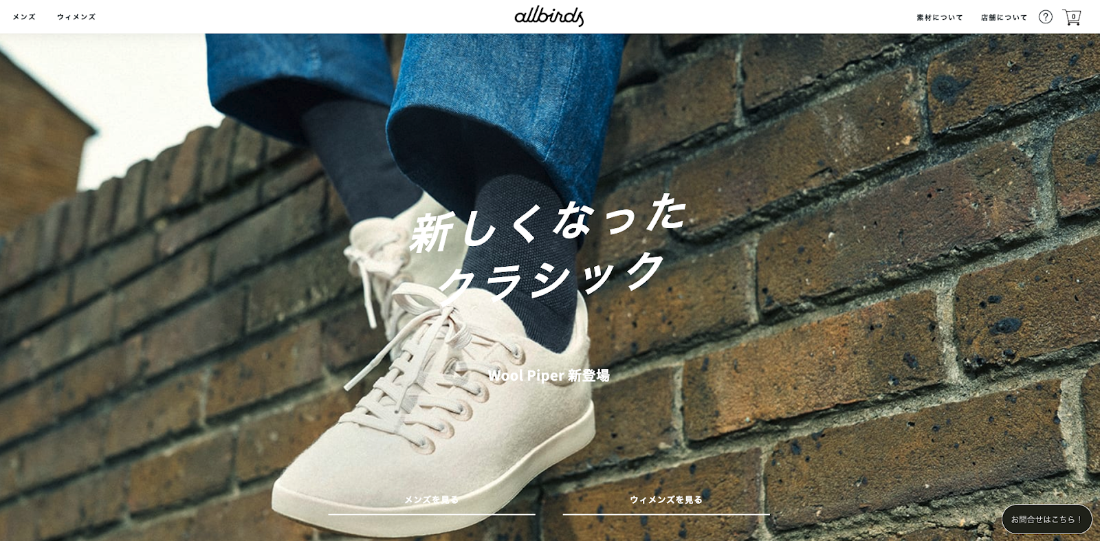 allbirds（オールバーズ）