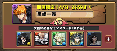 パズドラ Bleach ブリーチ コラボの交換おすすめランキング パズドラ攻略 神ゲー攻略