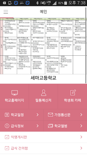 免費下載教育APP|세마고등학교 app開箱文|APP開箱王