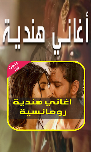 اغاني هندية رومانسية روعة بدون انترنت 1 0 Apk Download Music