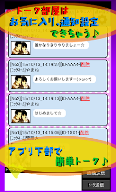 腐トーク Bl専用チャットbbs Androidアプリ Applion