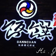 Bannchan 飯饌韓式料理