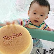 skyson 天子舒芙蕾(慈恩街門市)