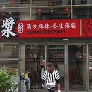 岩漿火鍋