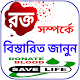 Download রক্ত সম্পর্কে বিস্তারিত For PC Windows and Mac 1.0