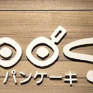 woosa洋食パンケーキ 屋莎洋食鬆餅屋