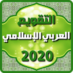 Cover Image of Herunterladen Arabischer islamischer Kalender 2022 7.1 APK