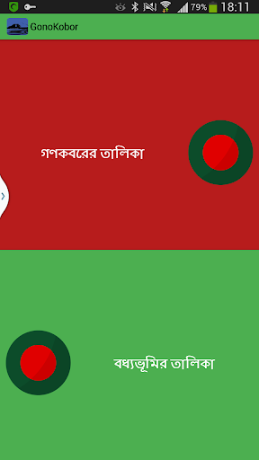 স্বাধীনতা যুদ্ধের গণকবর