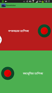 স্বাধীনতা যুদ্ধের গণকবর Screenshots 0