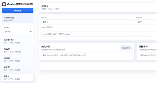 Gradio-溜溜测试助手 screenshot 1