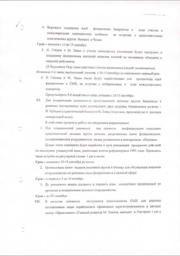 Українська "КіберХунта" показала злочинне листування помічника Путіна (ДОКУМЕНТИ) - фото 13