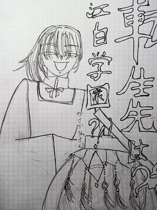 「転生先は？江白学園？！」のメインビジュアル