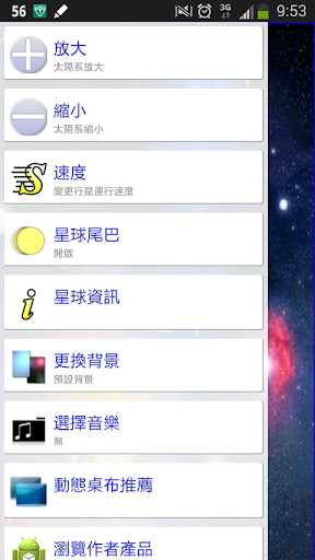 免費下載娛樂APP|i●太陽系 app開箱文|APP開箱王