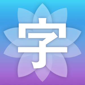 Download Enjoy Learning Chinese Characters For PC Windows and Mac