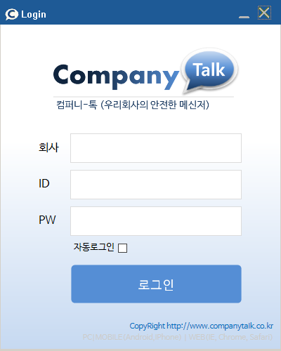 CompanyTalk 우리회사의 안전한 메신저-컴퍼니톡