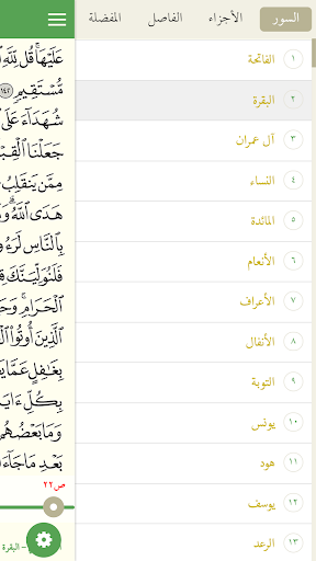 مصحف التدبر- القرآن الكريم